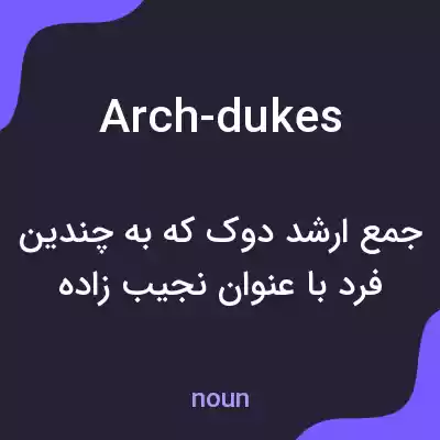 معنی arch-dukes به فارسی معنی arch-dukes به فارسی