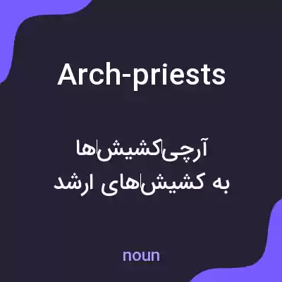 معنی arch-priests به فارسی معنی arch-priests به فارسی