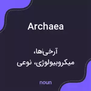 معنی archaea به فارسی معنی archaea به فارسی