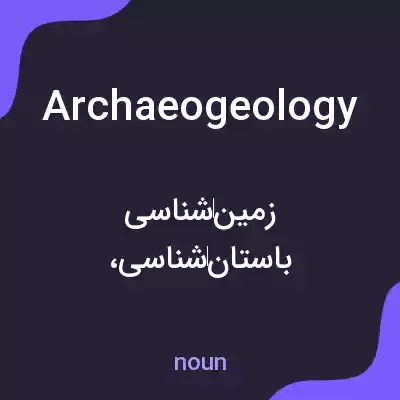معنی archaeogeology به فارسی معنی archaeogeology به فارسی