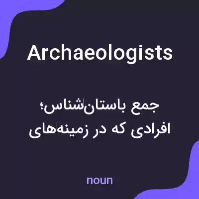 معنی archaeologists به فارسی معنی archaeologists به فارسی