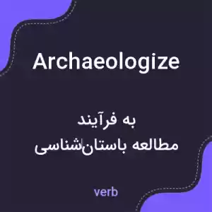 معنی archaeologize به فارسی