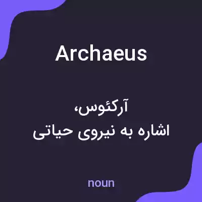 معنی archaeus به فارسی معنی archaeus به فارسی