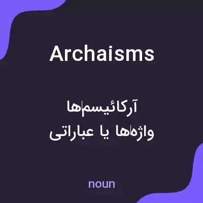 معنی archaisms به فارسی معنی archaisms به فارسی