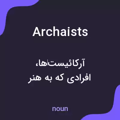 معنی archaists به فارسی معنی archaists به فارسی