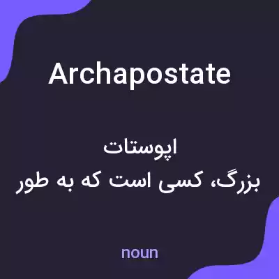 معنی archapostate به فارسی معنی archapostate به فارسی