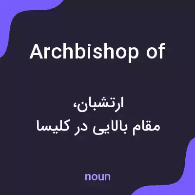 معنی archbishop of به فارسی معنی archbishop of به فارسی