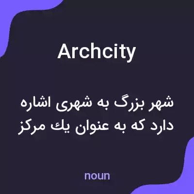 معنی archcity به فارسی