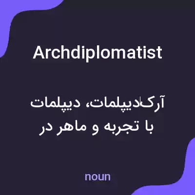 معنی archdiplomatist به فارسی معنی archdiplomatist به فارسی