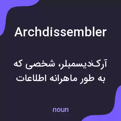 معنی archdissembler به فارسی معنی archdissembler به فارسی