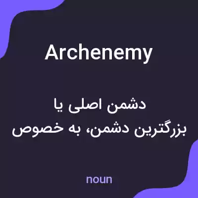 معنی archenemy به فارسی معنی archenemy به فارسی