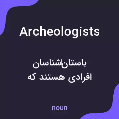 معنی archeologists به فارسی معنی archeologists به فارسی