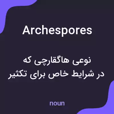 معنی archespores به فارسی معنی archespores به فارسی