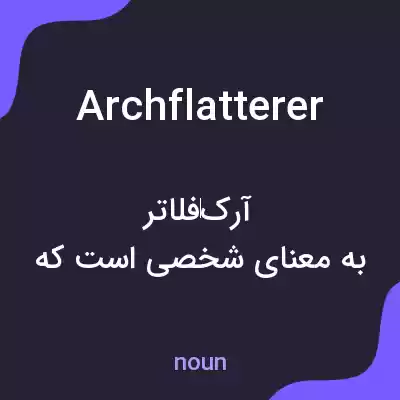 معنی archflatterer به فارسی معنی archflatterer به فارسی