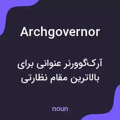 معنی archgovernor به فارسی معنی archgovernor به فارسی