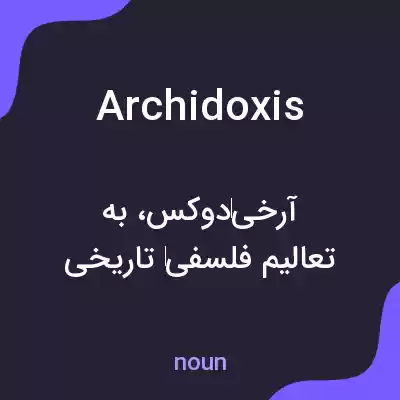 معنی archidoxis به فارسی معنی archidoxis به فارسی