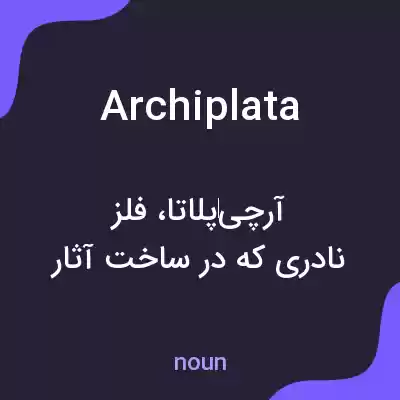 معنی archiplata به فارسی معنی archiplata به فارسی