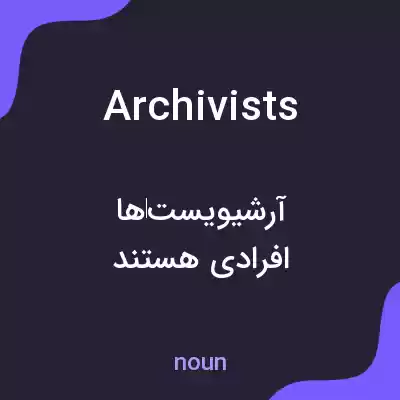 معنی archivists به فارسی معنی archivists به فارسی