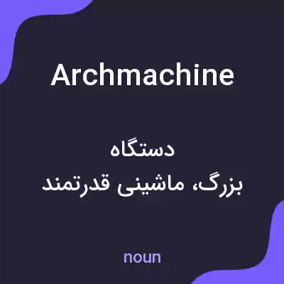 معنی archmachine به فارسی