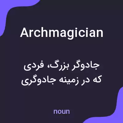 معنی archmagician به فارسی