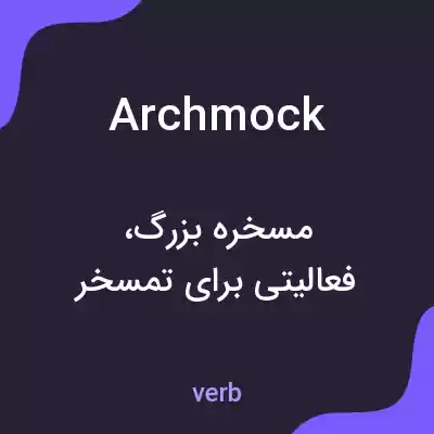 معنی archmock به فارسی معنی archmock به فارسی