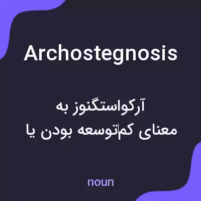معنی archostegnosis به فارسی معنی archostegnosis به فارسی