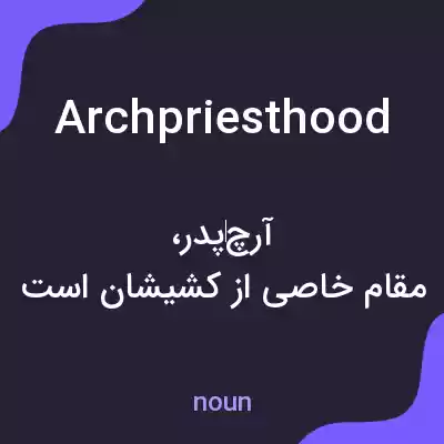 معنی archpriesthood به فارسی
