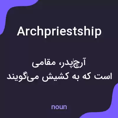 معنی archpriestship به فارسی معنی archpriestship به فارسی