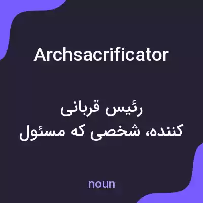 معنی archsacrificator به فارسی معنی archsacrificator به فارسی