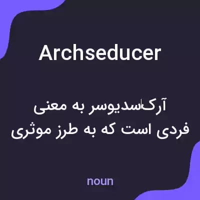 معنی archseducer به فارسی
