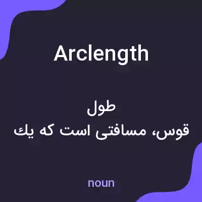 معنی arclength به فارسی معنی arclength به فارسی
