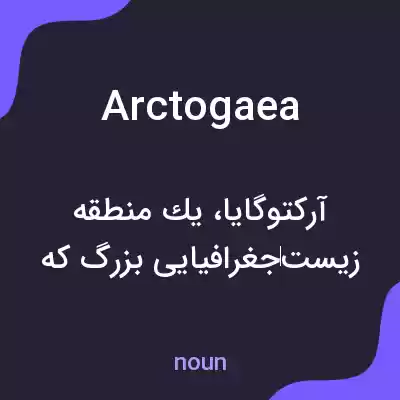 معنی arctogaea به فارسی