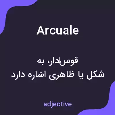 معنی arcuale به فارسی معنی arcuale به فارسی