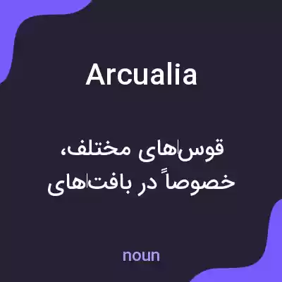 معنی arcualia به فارسی