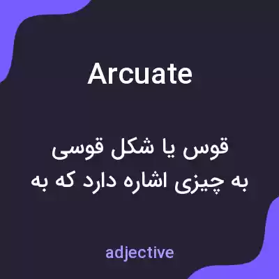 معنی arcuate به فارسی معنی arcuate به فارسی