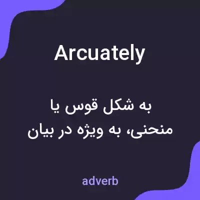 معنی arcuately به فارسی معنی arcuately به فارسی