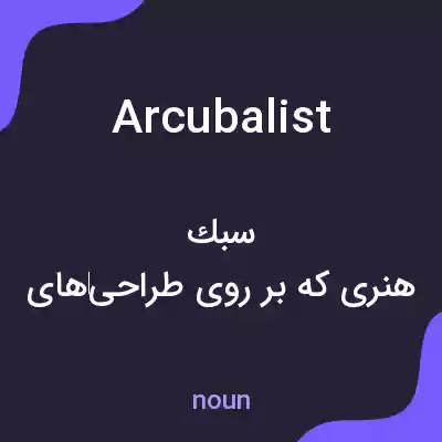 معنی arcubalist به فارسی معنی arcubalist به فارسی