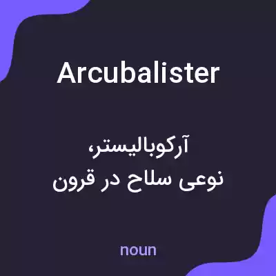 معنی arcubalister به فارسی معنی arcubalister به فارسی