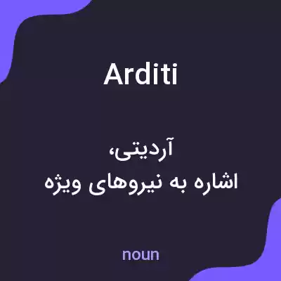 معنی arditi به فارسی معنی arditi به فارسی