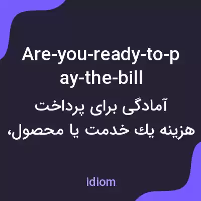 معنی are-you-ready-to-pay-the-bill به فارسی