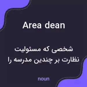 معنی area dean به فارسی معنی area dean به فارسی