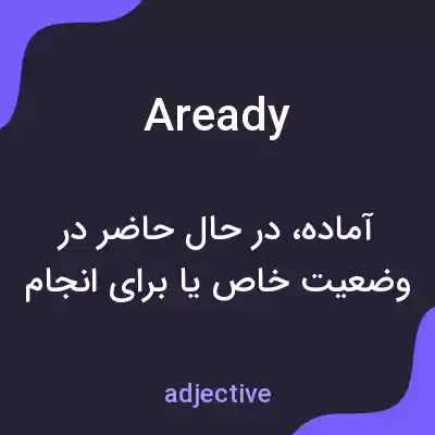 معنی aready به فارسی