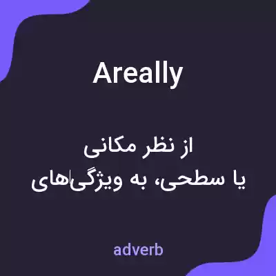 معنی areally به فارسی معنی areally به فارسی