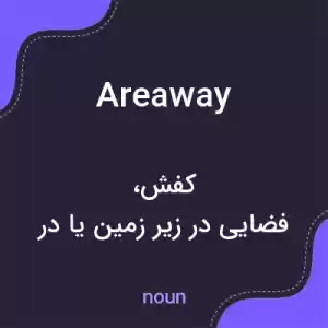 معنی areaway به فارسی معنی areaway به فارسی