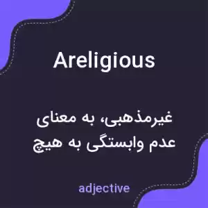 معنی areligious به فارسی