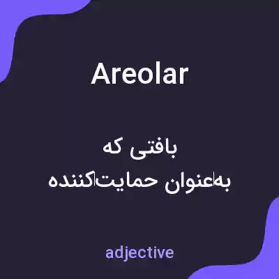 معنی areolar به فارسی معنی areolar به فارسی