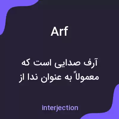 معنی arf به فارسی معنی arf به فارسی