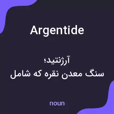 معنی argentide به فارسی معنی argentide به فارسی