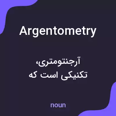 معنی argentometry به فارسی معنی argentometry به فارسی