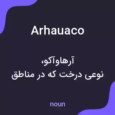 معنی arhauaco به فارسی معنی arhauaco به فارسی